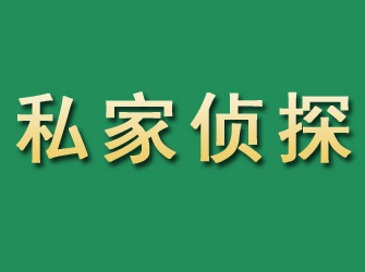 昌都市私家正规侦探